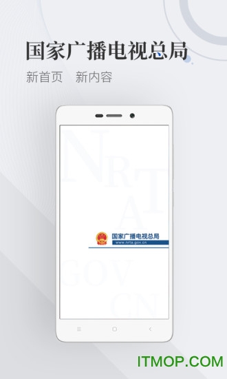 广电总局app