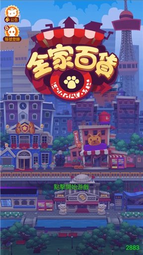 全家百货物语游戏下载