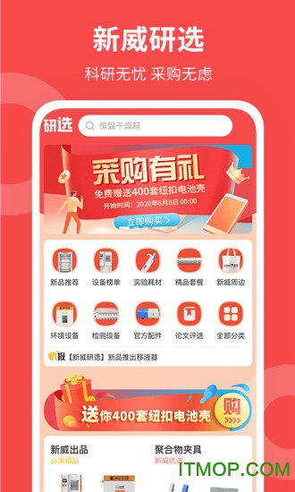 新威研选v3.28.69安卓版