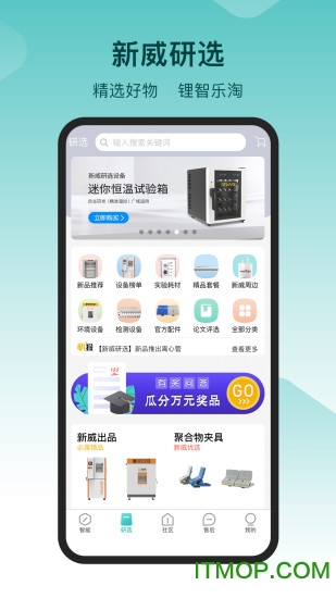 新威智能v3.60.3安卓免费版