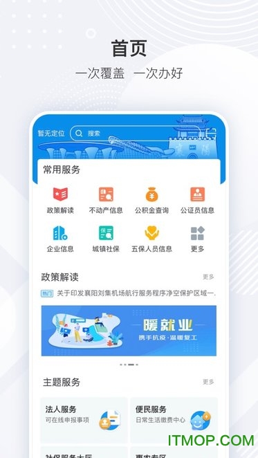 i襄阳ios版v1.21.26 iPhone版