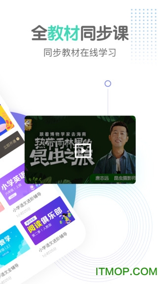 小初高同步课程app