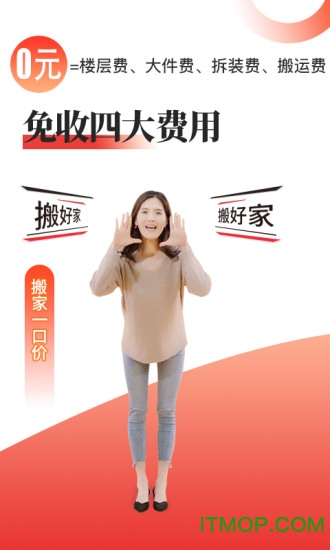 搬配搬家v2.4 安卓版