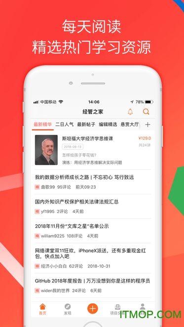 人大经济论坛(经管之家)最新版v8.60