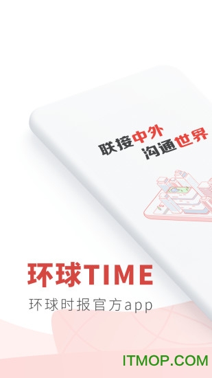环球时报手机版v13.0.1安卓版