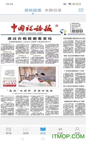 中国税务报appv4.3.3官网安卓版