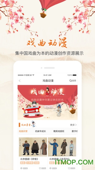 中国文化网络电视平台v50-190606 安卓版