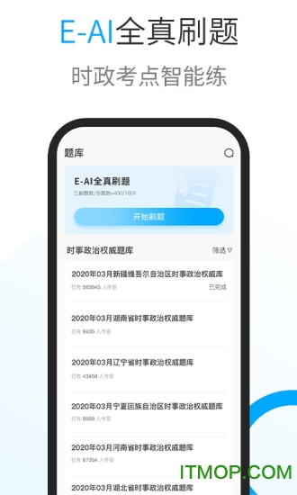 时事一点通2021v5.8.4 安卓版