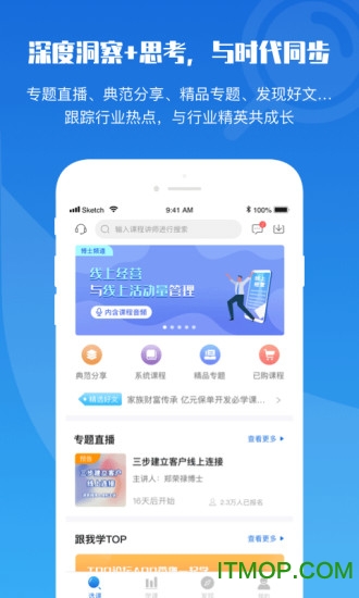 top论坛app课程免费版v2.9.25 ios版