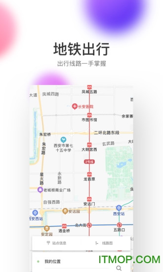西安地铁ios版v2.6.8 iPhone版