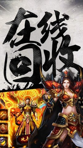 烈焰遮天三职业v1.0 安卓版