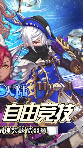 霸王大陆手游自由转职版v1.0.0 安卓版