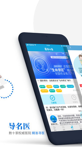 健康时报app