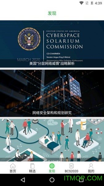 安全内参手机版v2.0.0 官网安卓版