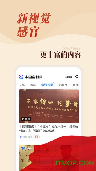 中国蓝新闻客户端