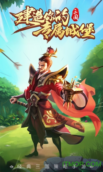 王者争雄电脑版
