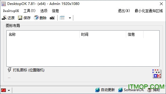 桌面图标布局保存工具(DesktopOK x64)v9.85 绿色版