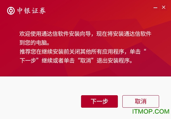 中银证券通达信网上交易新一代