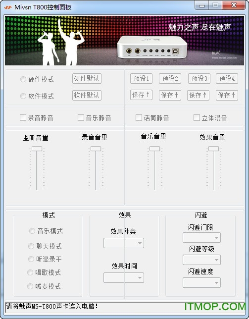 魅声t800控制面板
