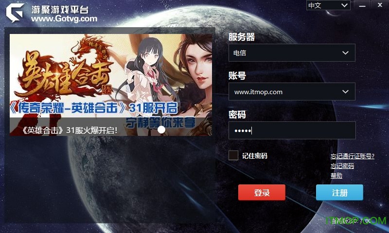 游聚游戏平台最新修复版下载