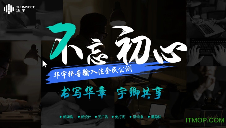 紫光华宇拼音输入法2022v7.3.0.283 官方版
