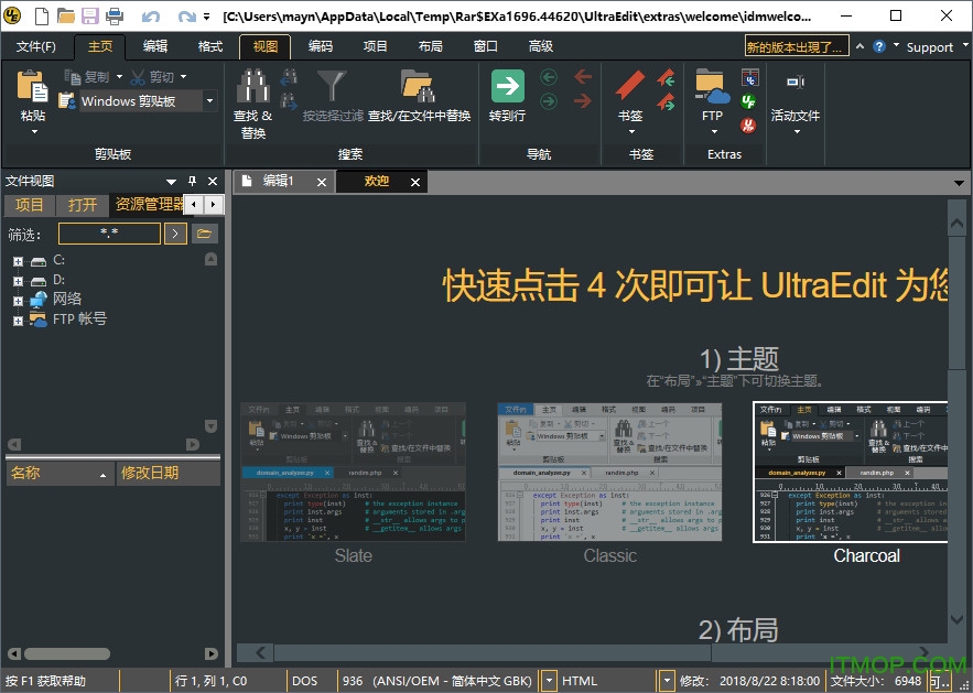 UE文本编辑器中文版