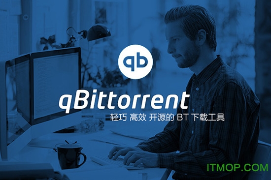qbittorrent增强版