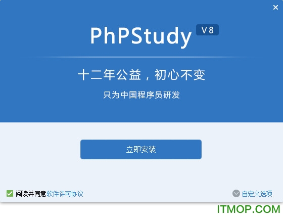 phpStudy最新版