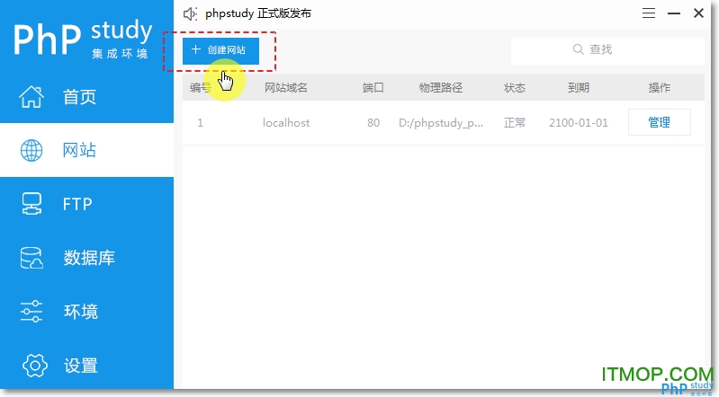 站点的配置和管理