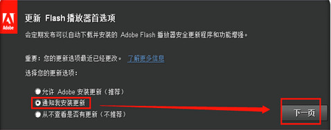 电子税务局win10系统flash插件v3.0.0.579 安装版