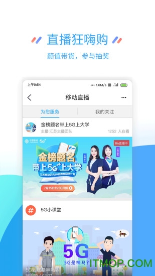 江苏移动掌厅客户端v9.4.0安卓版