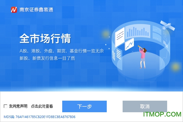 南京证券鑫易通综合服务平台