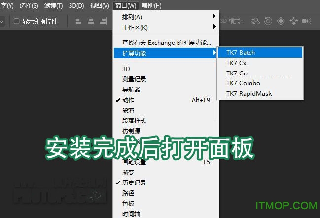 PS亮度蒙版插件TKActionsv7.2 中文版