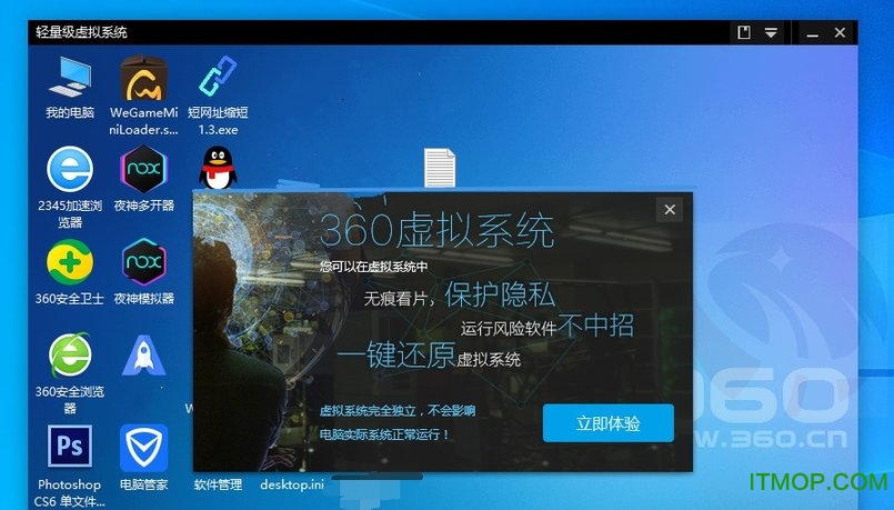 轻量级虚拟系统小工具安装版v1.0.0.1001 绿色版