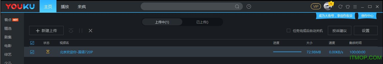 优酷视频客户端PC版截图