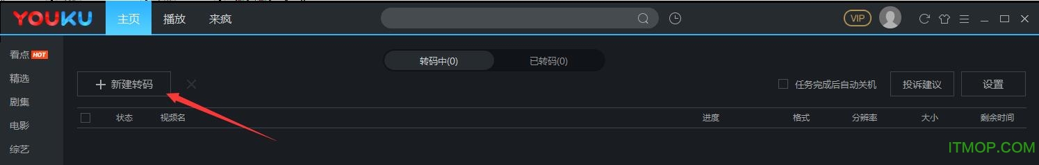 优酷视频客户端PC版截图