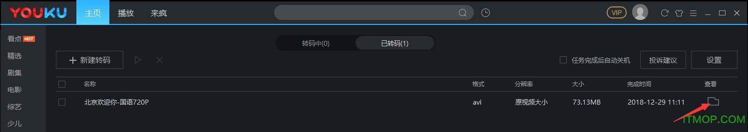 优酷视频客户端PC版截图