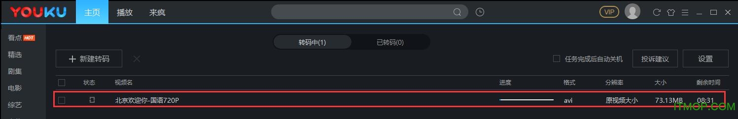 优酷视频客户端PC版截图