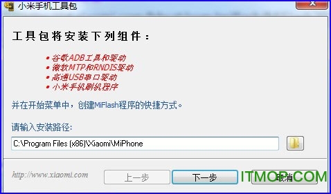 miflash刷机工具