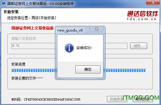 国都证券交易软件