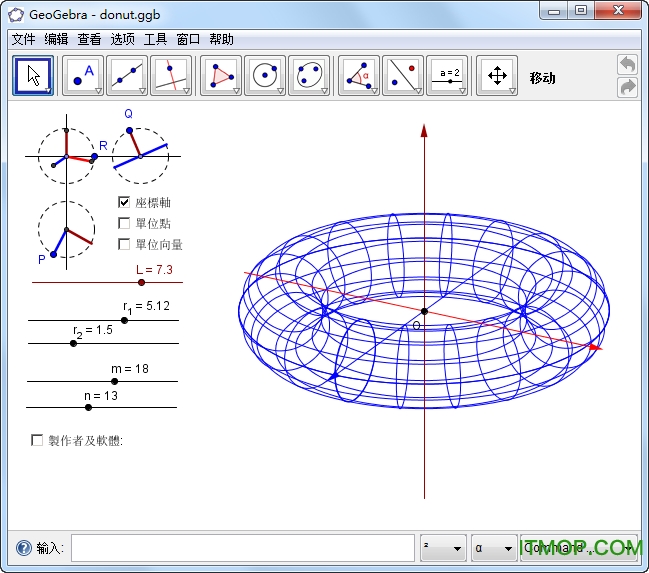 geogebra中文版