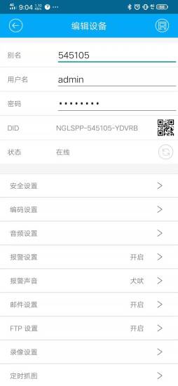 p6spro远程控制v1.6.3 安卓版