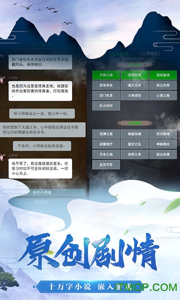 文字修真听风游戏