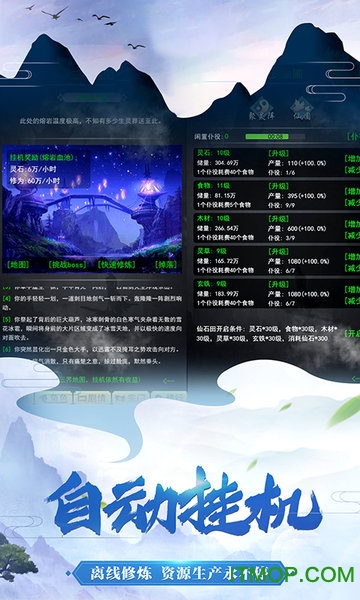 文字修真单机版游戏下载