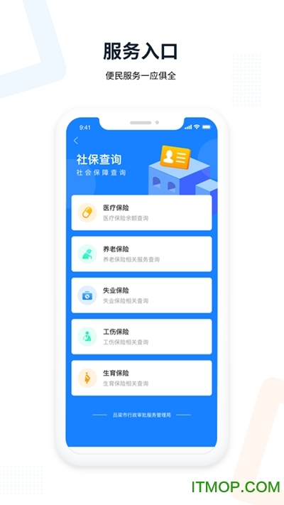 吕梁政务通官方v1.1.2 安卓版