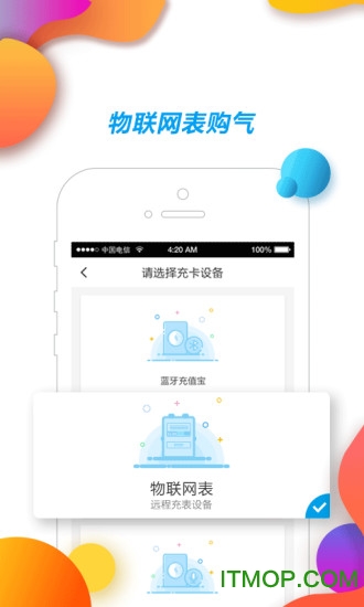 中燃慧生活app