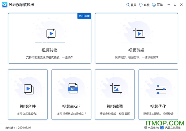 风云视频转换器免费版v2020.07.16 官方版
