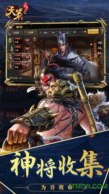 三国演义之天策送神将v1.0 安卓版