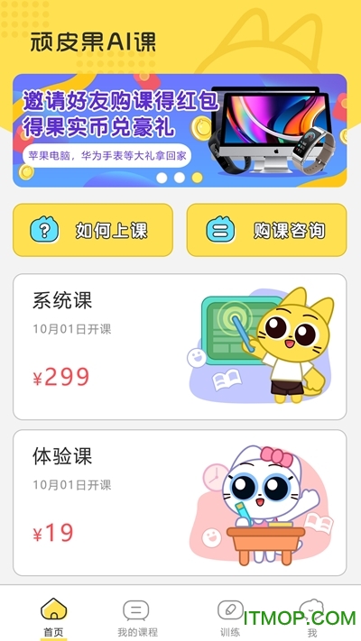 顽皮果AI课软件v2.0.5 安卓版