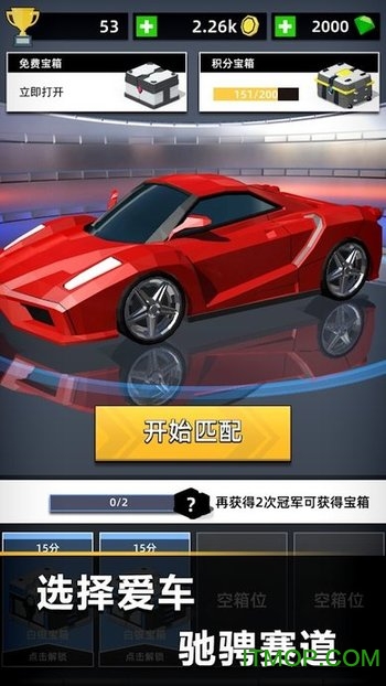 漂移王者游戏v1.2.5 安卓版